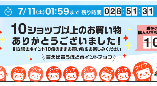 【完走】2020年7月楽天マラソンで購入した商品の紹介！