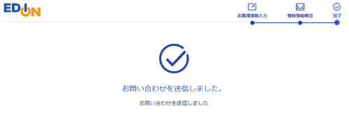 エディオンネットでのエディオン株主優待の使い方！