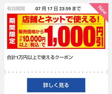 エディオンの株主優待を使って、エディオンネットでエアコンを買いました【3月優待】