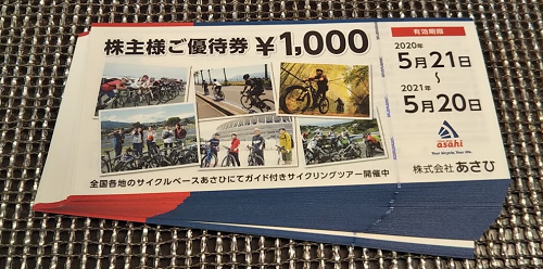 あさひの株主優待を使って子供の自転車を買ってきました