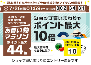 【完走】2020年7月下旬、楽天マラソンで購入した商品の紹介！