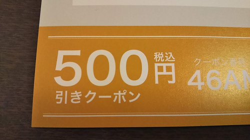 アスクルの株主優待の使い方【LOHACO】