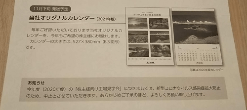 【端株優待】富士電機から2021年カレンダーの株主優待が届きました