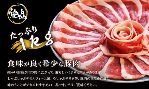 【ふるさと納税】豚すきしゃぶ肉1kgが到着【秋田県大館市】