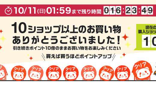 【完走】2020年10月楽天マラソンで買い回りした商品の紹介