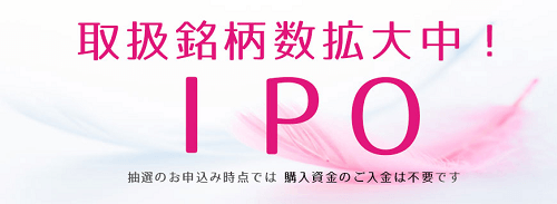 SBIネオトレード証券のIPOが熱い！100％抽選で、前受け金不要【口座開設だけで5,600円】