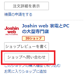 上新電機の株主優待をJoshin web 楽天市場店で使う方法 | 1級 