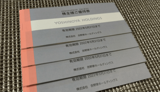 吉野家の議決権行使、抽選で吉野家プリペイドカードが当たる！