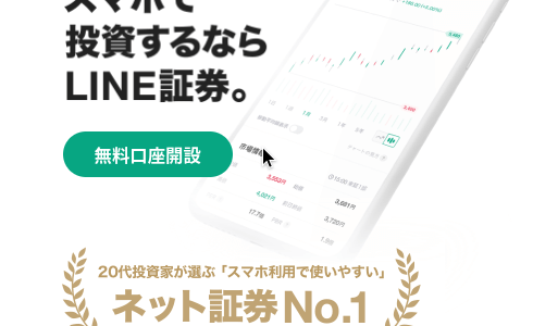 LINE証券でIPOの取り扱いが開始！