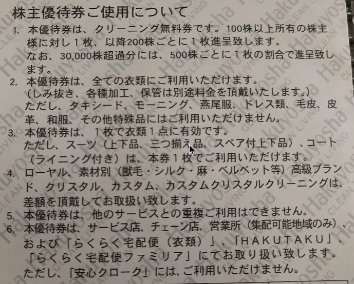 白洋舎 株主優待無料券(5枚) 有効期限:2022.4.30 クリーニング無料券