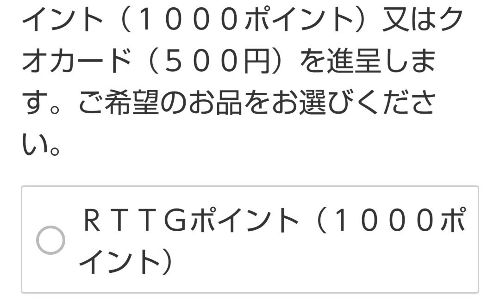 【3月優待】リゾートトラストの議決権行使で謝礼！