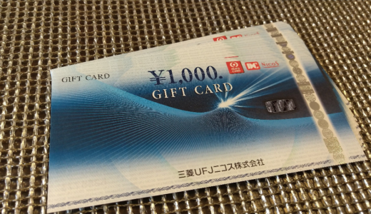 【4月銘柄】フジ・コーポレーションから5,000円のギフトカードの株主優待が到着