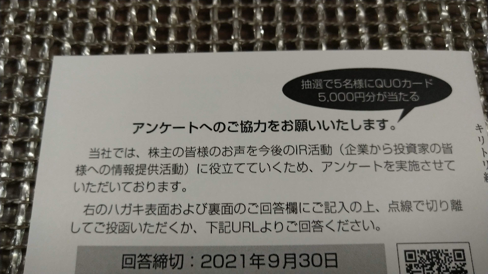 【3月優待】シュッピンから自社商品券5,000円の株主優待が届きました | 1級ファイナンシャルプランナーの副収入と節約