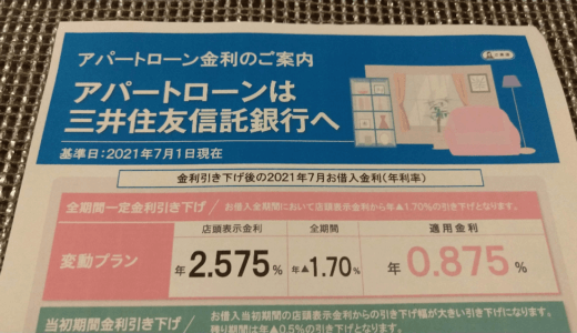 【土地活用】三井住友信託銀行に融資の相談に行ってきました