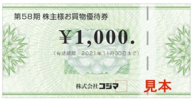 【8月優待】コジマの株主優待で長期保有制度が新設（改善）