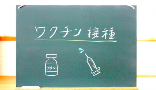 3回目のコロナワクチンを接種してきました【ファイザー】