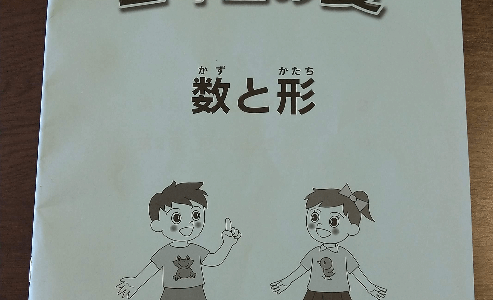 【小2】日能研の夏期講習を受けてきました。内容紹介