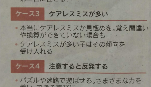 【記事紹介】低学年で勉強につまずいたらすること