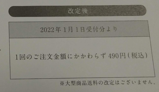 ベルメゾンの送料が有料化！【2022年1月〜】