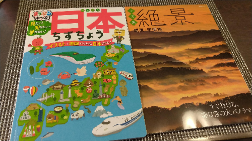 【3月優待】昭文社から日本地図帳と絶景ガイドブックの株主優待が到着