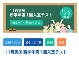 【小2】サピックスの新小3の入室テストに申し込みました