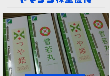 【8月優待】ヤマザワからお米2kgの株主優待が到着