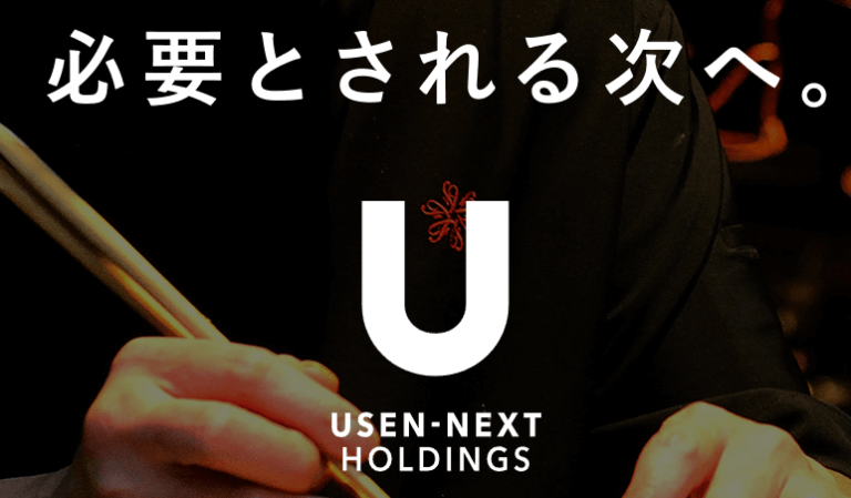 【2月8月優待】USEN‐NEXTの株主優待を使って、U-NEXTの期間を延長しました | 1級ファイナンシャルプランナーの副収入と節約