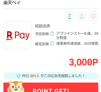 楽天ペイの登録と利用で3,000円貰える