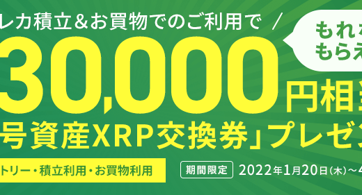 SBI証券で三井住友カードのクレカ積立すると、3％分の仮想通貨が貰える！