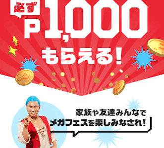 メルカリでクーポン祭りが開催中！200ポイント還元クーポンが多数