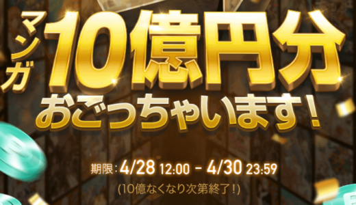 ピッコマで1,000ポイント貰える＆二月の勝者等無料で読めるキャンペーン