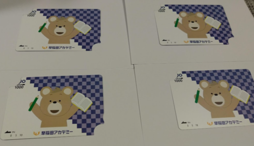 【3月、9月優待】早稲田アカデミーからQUOカード4,000円分の株主優待が届きました