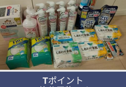 Tポイントで1.5倍分の買い物ができる！ウエル活とは