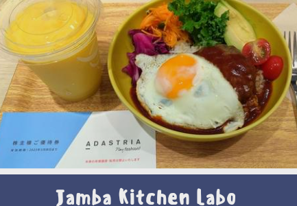 【Jamba】アダストリアの株主優待でスムージーを頂きました