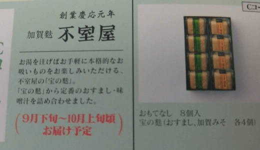 【5月銘柄】クスリのアオキからカタログの株主優待が到着