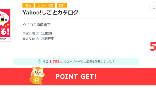 仕事の口コミ投稿で1,000円相当貰える【アルバイトの口コミもOK】