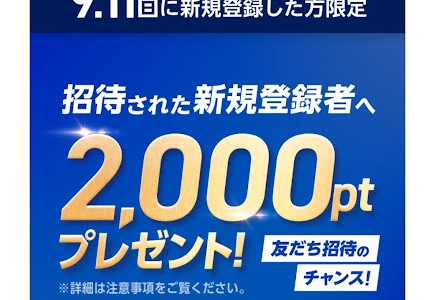 WINTICKETの会員登録で、4,400円〜8,400円相当のポイントがもらえる【現金化可能】