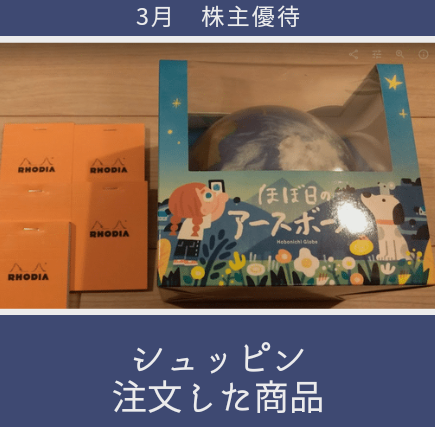 3月優待】シュッピンの株主優待を使って注文した商品 | 1級 ...