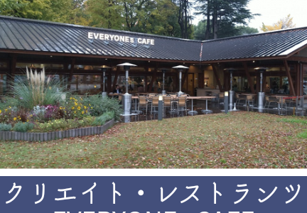 【クリレス優待】EVERYONEs CAFE　で食事をしてきました