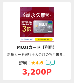 【MUJIカード】保有しているだけで毎年1,000ポイント貰える！