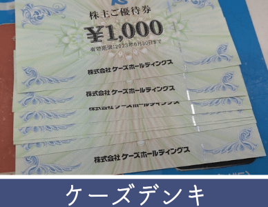 ケーズデンキの株主優待で電話機を買ってきました