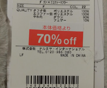 【70％OFF】ナルミヤのファミリーセールに行ってきました