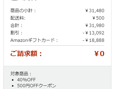 Amazonフレッシュの40％OFFで注文した商品