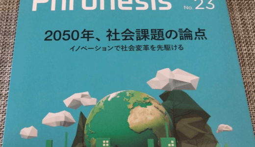 【端株優待】三菱総合研究所から雑誌の株主優待が到着