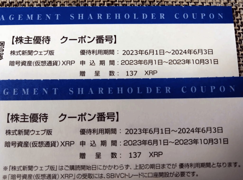 SBI株主優待セット 2023年 - 化粧水/ローション