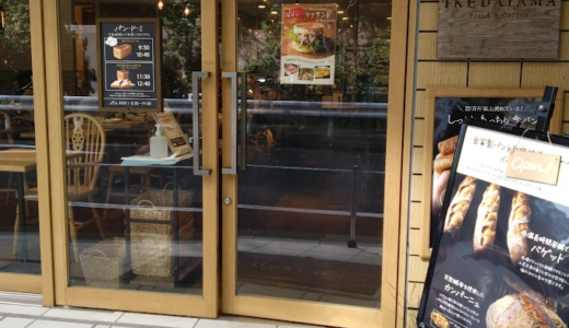 【ブレッド&コーヒー イケダヤマ】クリエイトレストランツ株主優待でパンを購入