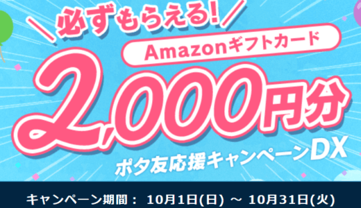 Amazonギフト券2,000円分が必ず貰えるキャンペーン【ポイントインカム】