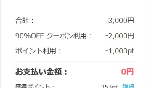 無料で3,000円分のコミック・書籍が買える【DMMブックス】