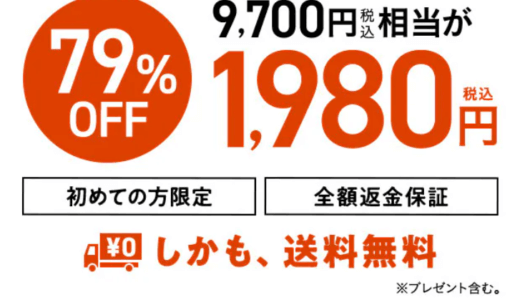 復活中【オイシックス】9,700円相当の商品が実質780円で注文できる