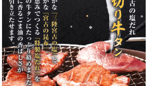 【ふるさと納税】牛たん1.4㎏に申し込んだ【さとふる限定】